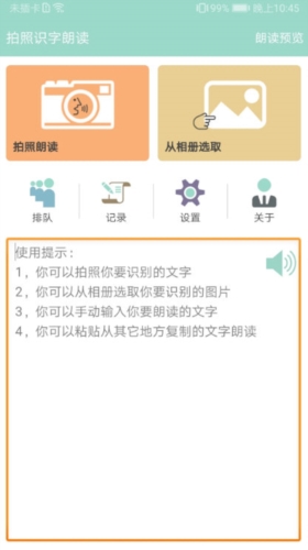 拍照识字朗读