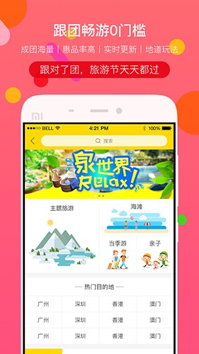 广之旅易起行手机版 v3.3.13 安卓版
