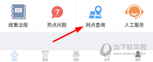 点击“网点查询”