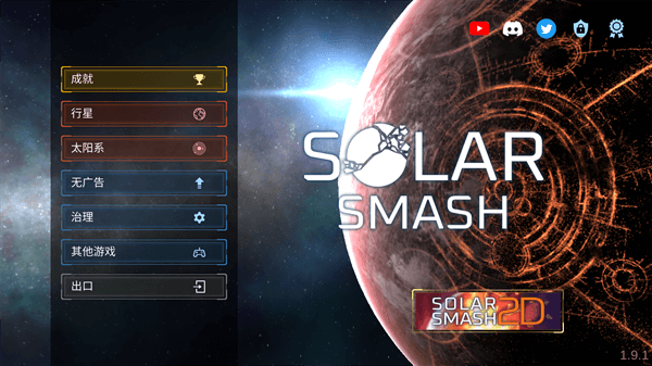 Solar Smash 安卓版v2.6.5