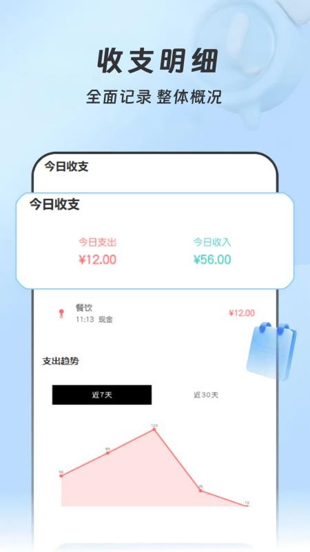 小时工记账本app