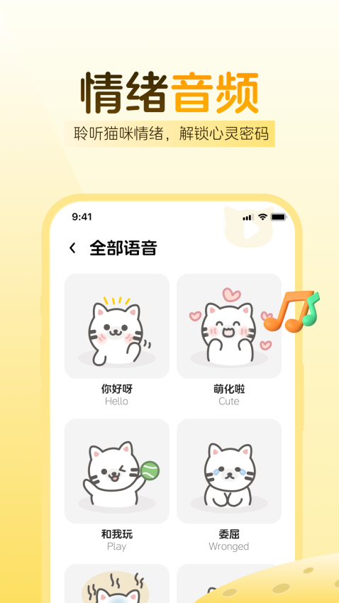 免费猫语翻译免费版