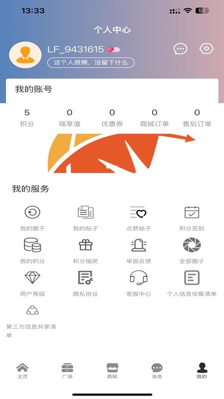 奇瑞瑞享生活免费版