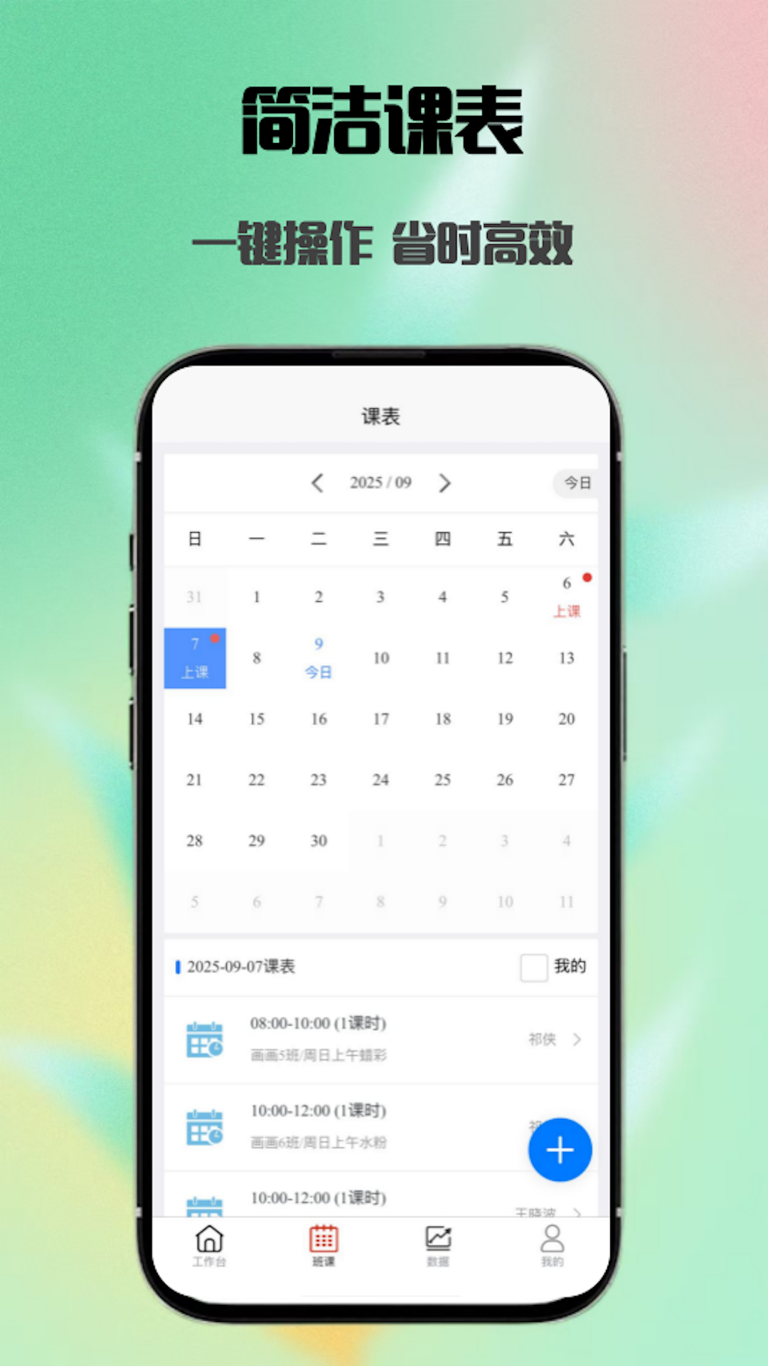 易消课 v1.7.3 安卓版