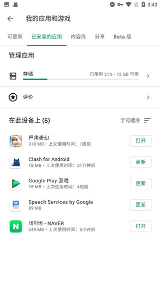googletarge(谷歌服务框架) v25.49.32 安卓版