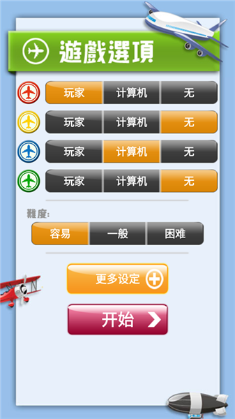 飞行棋大战单机版 免费版v2.7.7