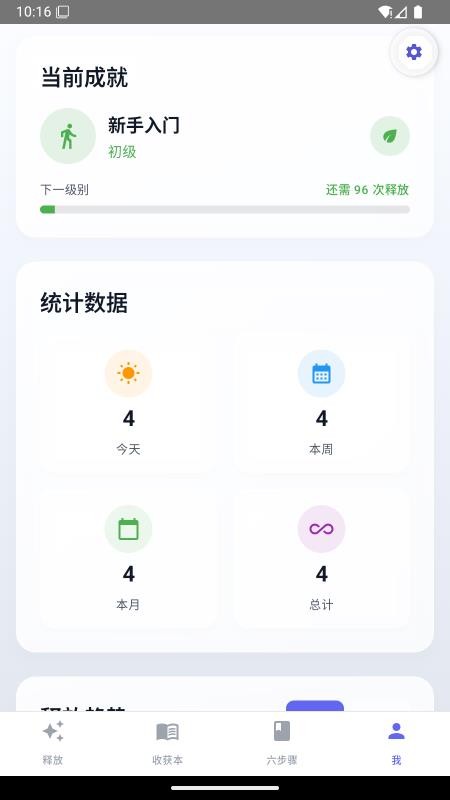 释放法练习最新版