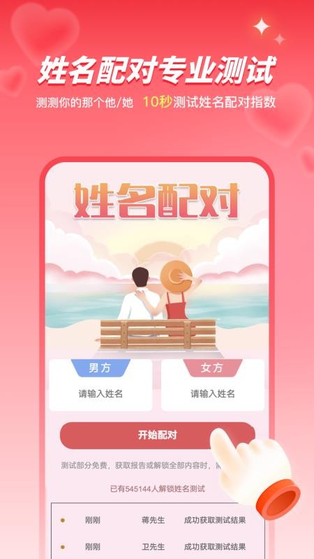 姓名姻缘测试配对官方正版