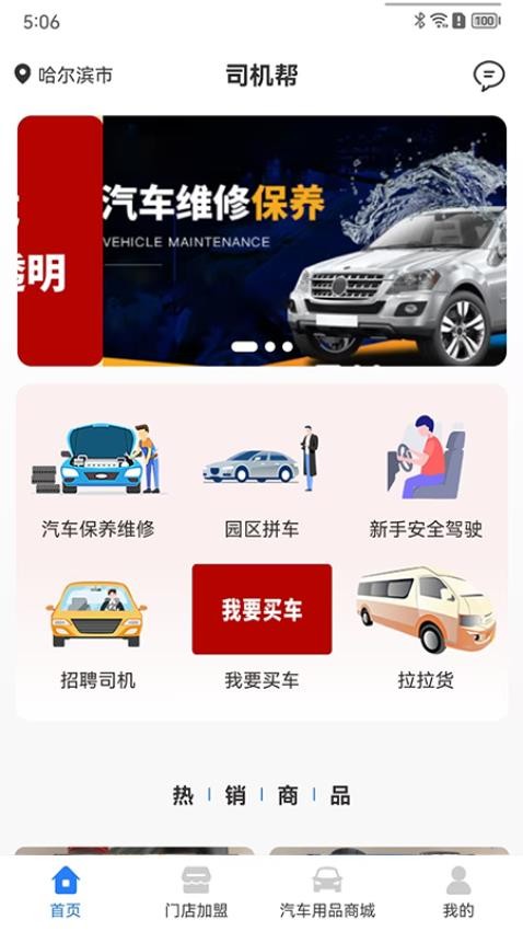 司机帮app官方版