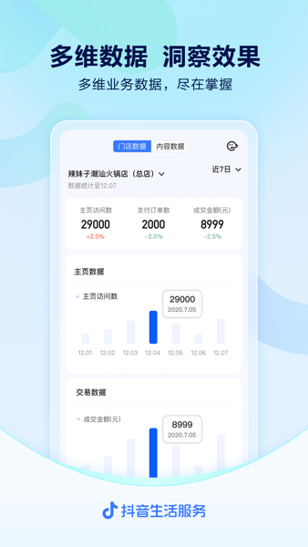 抖音来客商家版