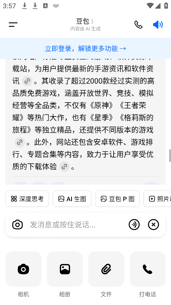 下载豆包官方正版