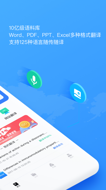 翻译狗 v9.8.28 安卓版