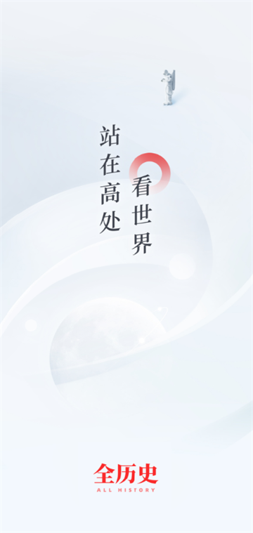 全历史app官方下载