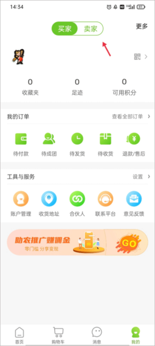 如何成为卖家身份配图1