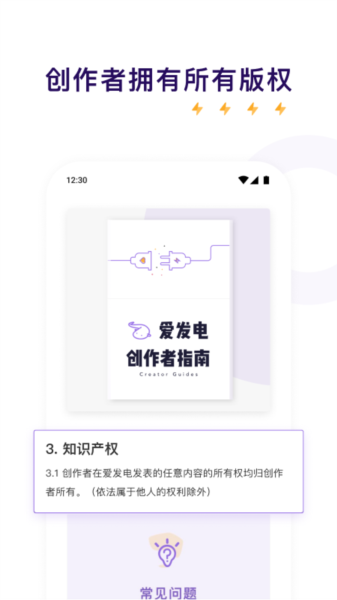 爱发电APP