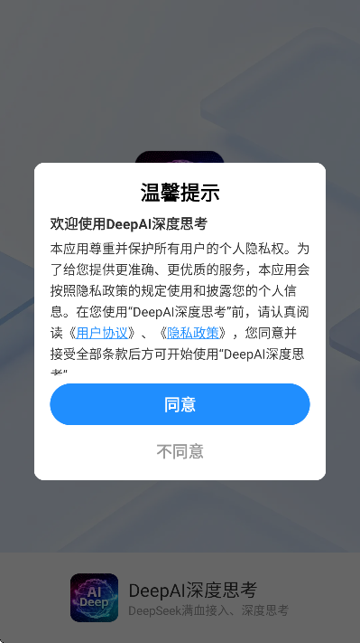 DeepAI深度思考app安卓版