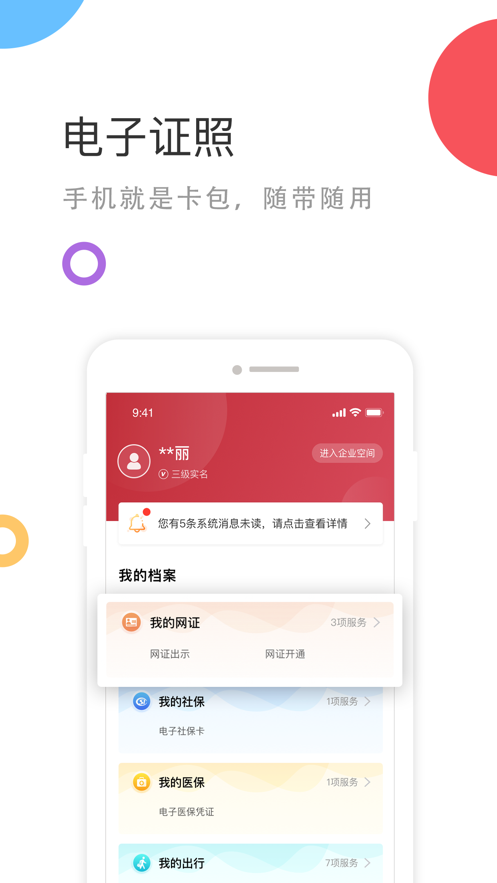 国家政务服务平台app