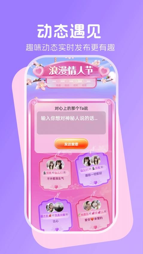 对聊交友官网版