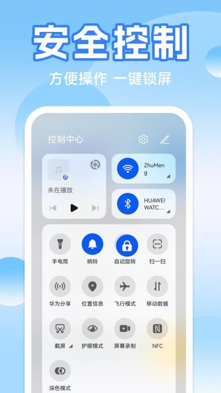 一键快捷锁屏免费版
