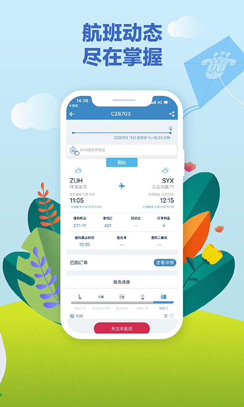 南方航空行app下载安装官方最新版