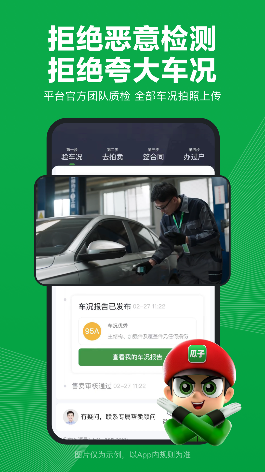 瓜子卖车app