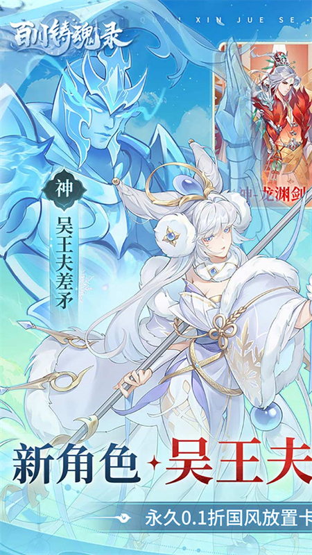 百川铸魂录0.1折