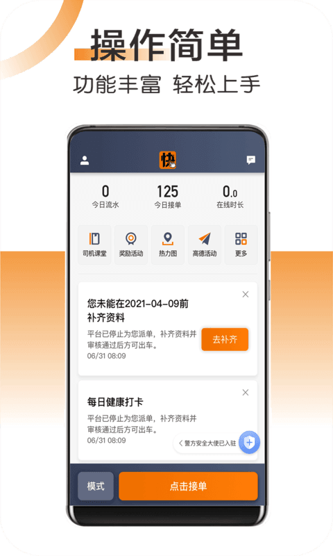 快来车app