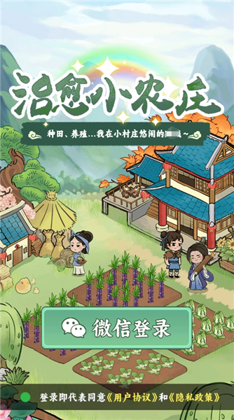 治愈小农庄赚钱游戏 红包版v1.0.0