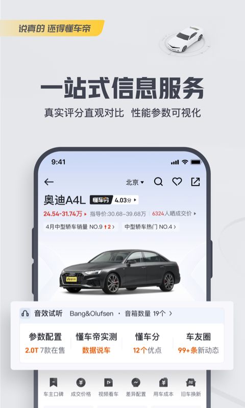 懂车帝app最新版