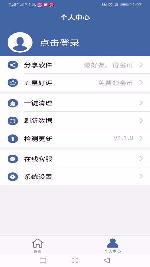 软件克隆 v2.8.0 安卓版
