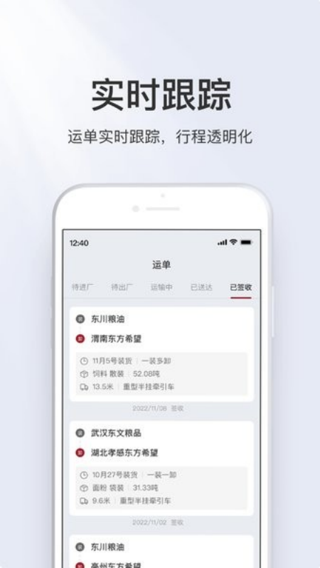 希望快运app平台官方版