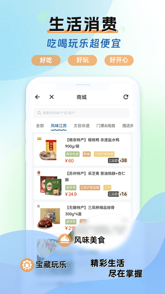 江苏水韵旅游官方APP
