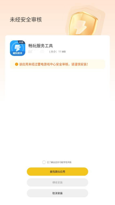 畅玩服务工具官方版