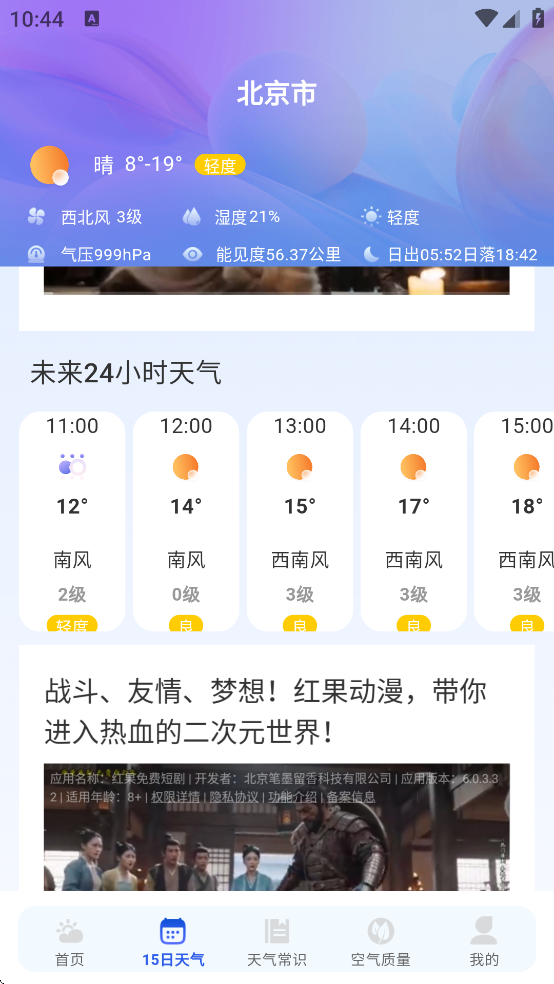 极准天气去广告日历大字报
