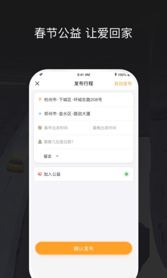 顺风车司机端 v6.8.0 安卓版
