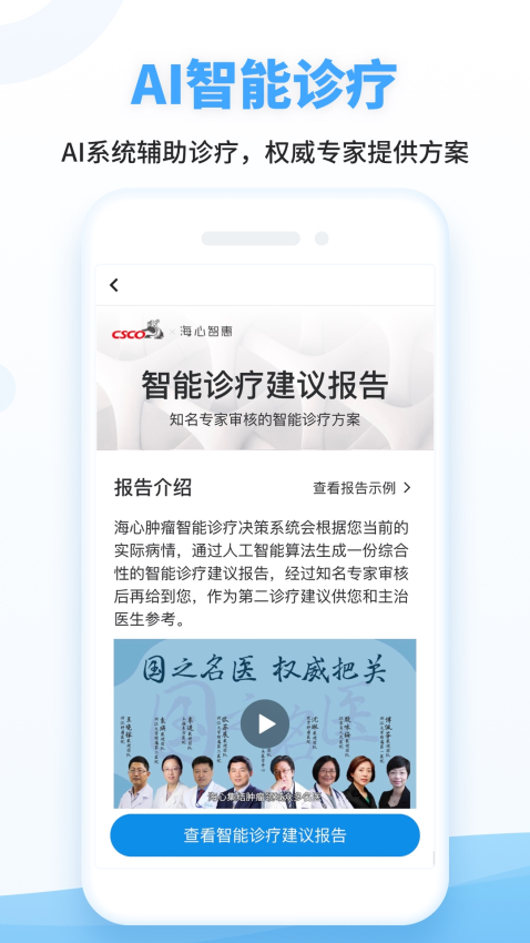 海心抗癌APP(改名海心健康)