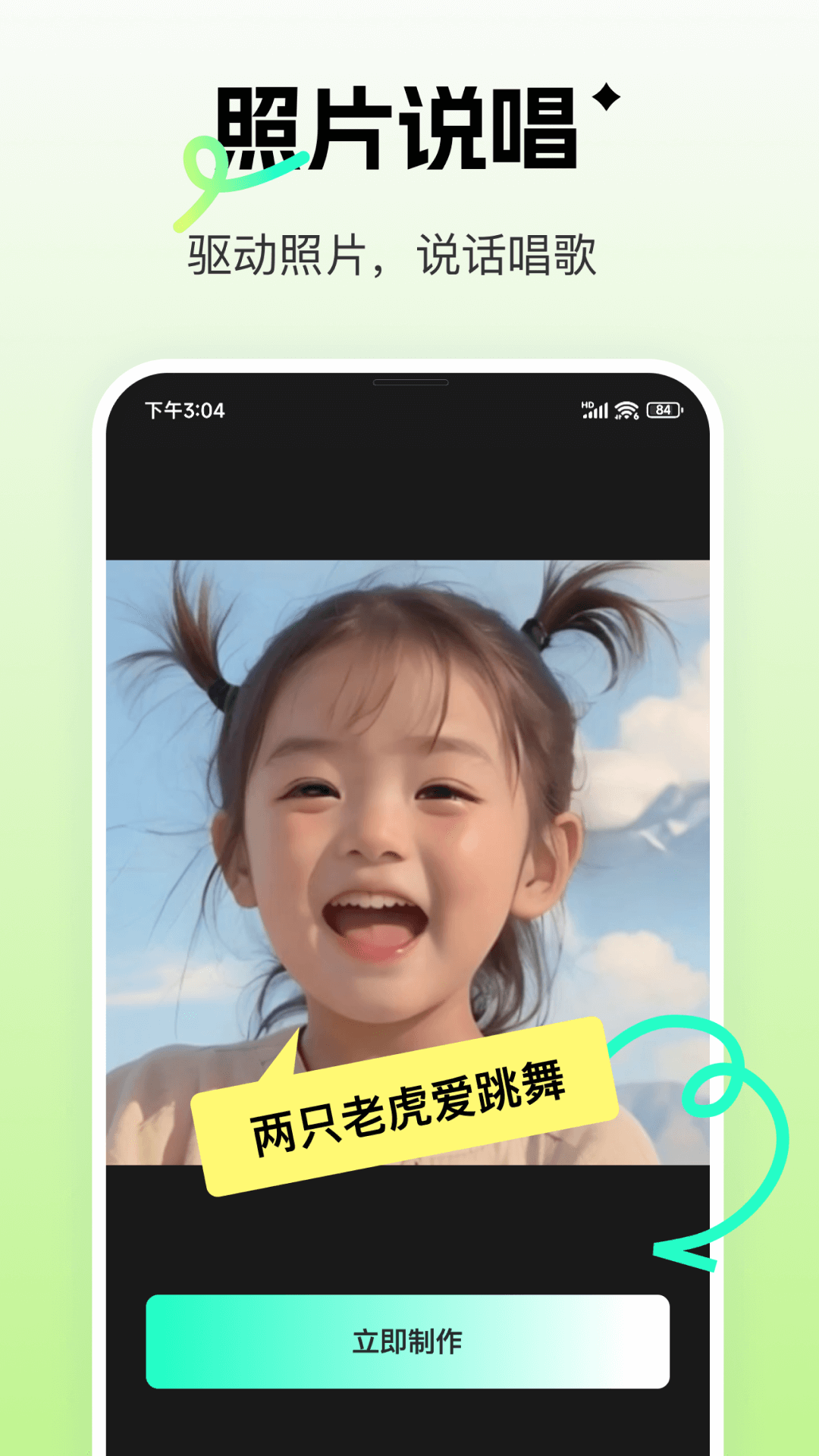 瞬火app