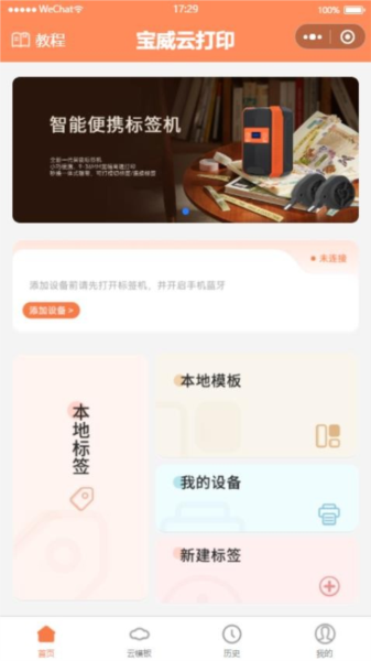 宝威打印机app v2.0.0 安卓版