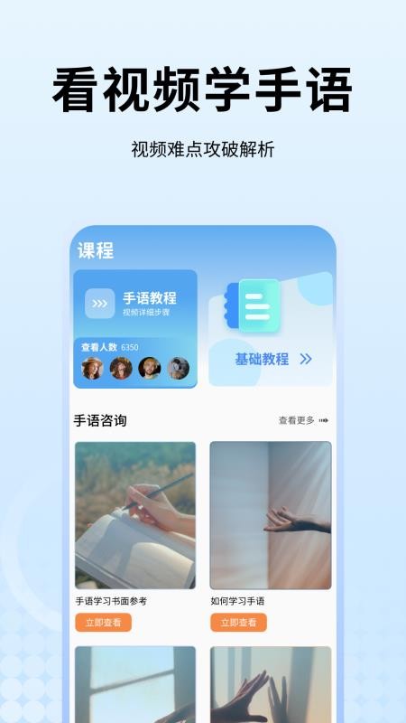 手语翻译最新版