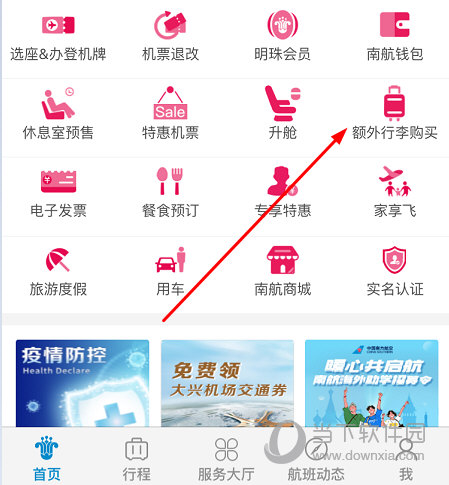 南方航空APP购买行李额