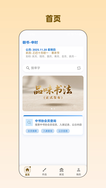 品味书法 v1.0.05 安卓版