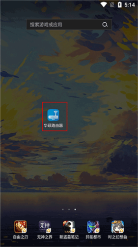 华硕路由器远程控制