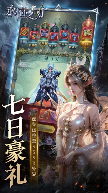 永恒之刃(0.05登录享五百万钻) 手机版v1.0.0