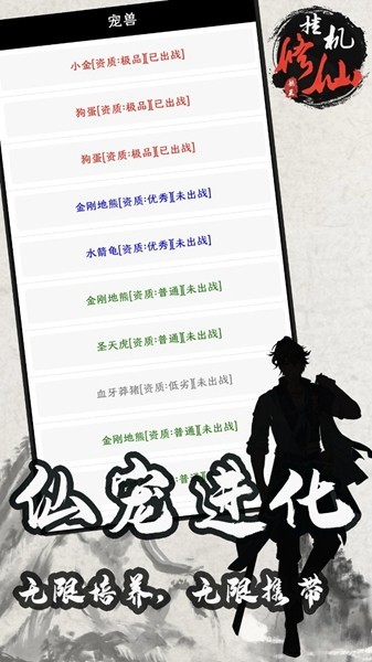 单机修仙传2内置MOD菜单版 魔改版v1.81