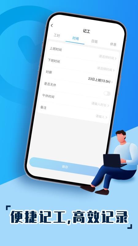 手机安心记工最新版