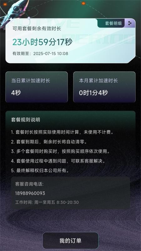 光锥加速最新版