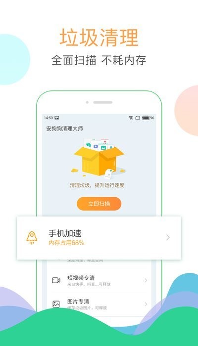 极速清理大师免费版