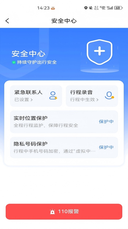如嘀司机端最新版本 v6.30.8 安卓版