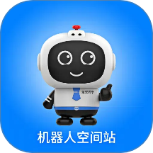 机器人空间站手机版