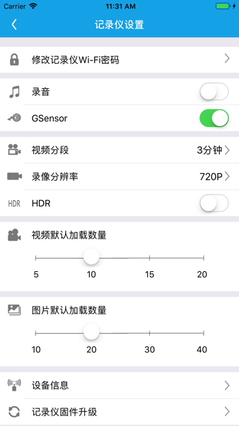 上汽大众行车记录仪用户端